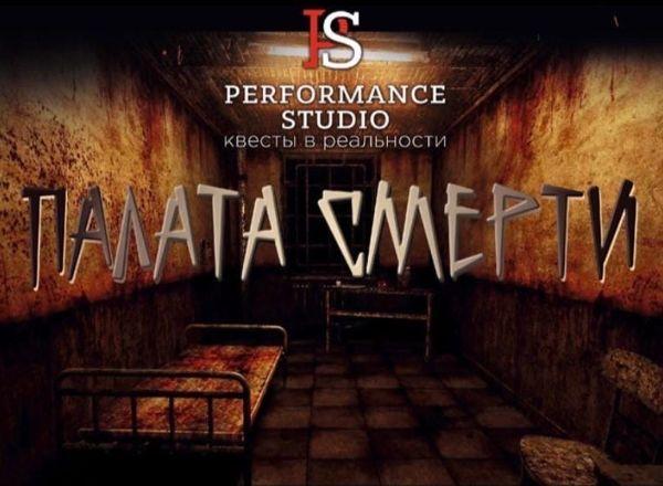 перформанс Палата Смерти в Волгограде
