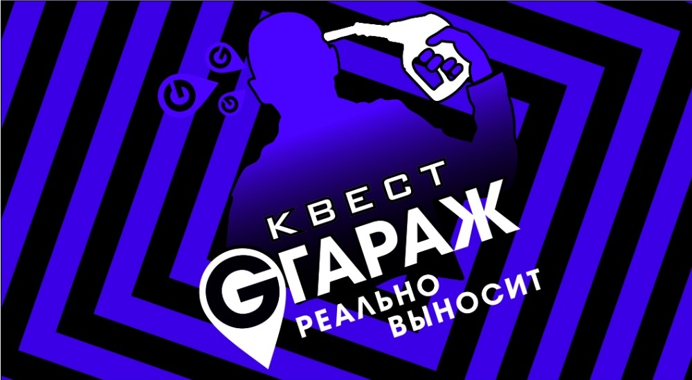квест Гараж в Волгограде фото 0
