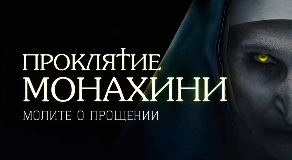 перформанс Проклятие Монахини в Волгограде фото 0