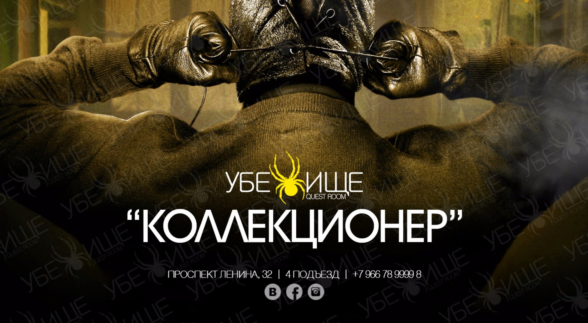 квест Коллекционер в Волгограде фото 0