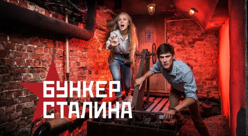 квест Бункер Сталина в Волгограде фото 1