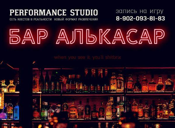 Перформанс Проклятый Бар в Волгограде