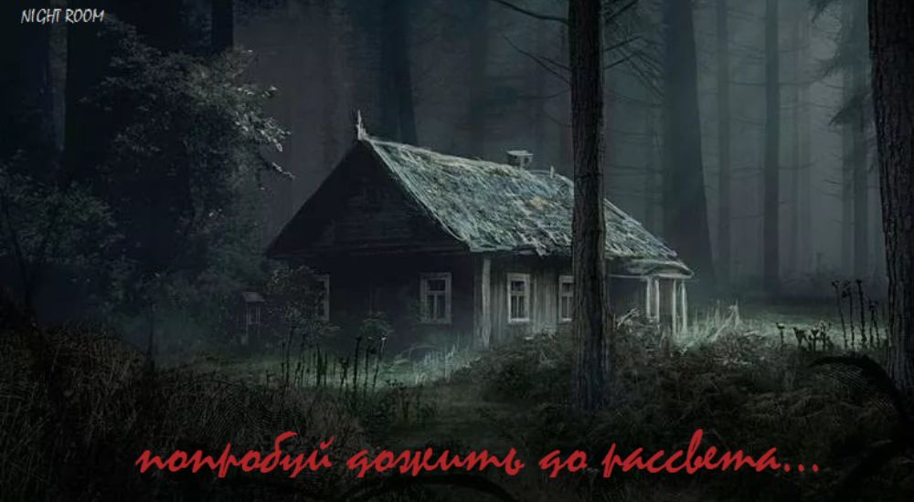 Фото квеста Ночлег Волгоград NIGHT ROOM